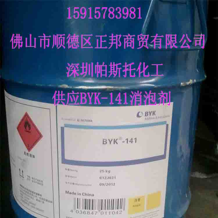 BYK-141消泡劑（工業(yè)產(chǎn)品、紙張、地面、木材等涂料用）