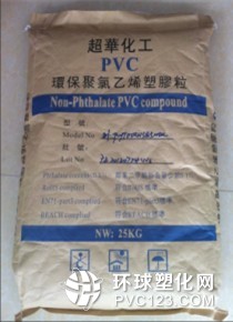 彈性型PVC