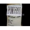 POM美國(guó)杜邦：耐磨級(jí)500CL100AF、500AF