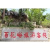 劉經(jīng)理 13953939854 蒙山旅游客棧 258集團(tuán)