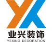 青山裝修哪家好，業(yè)興裝飾。