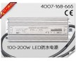 100-200W 深圳led防水電源led泛光燈電源CE認(rèn)證