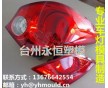 大眾汽車(chē)燈罩框模具/塑膠模具/注塑模具/模具加工