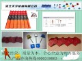 合成樹(shù)脂瓦.pvc瓦 .塑鋼瓦等各種瓦專(zhuān)用配件系列