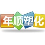 東莞市年順?biāo)芑邢薰? style=