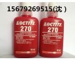 loctite270螺絲膠 樂泰270膠水