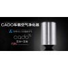 好的cado藍(lán)光車(chē)載空氣凈化器MP-C10四川廠家直銷(xiāo)