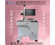 光纖激光打標機10瓦 光纖激光刻字機10瓦