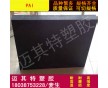 進口黑色PAI板材 PAI-5530塑料板 價格優(yōu)惠 品質(zhì)保證