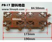 PB-17 戶外地板專用地墊、網(wǎng)片