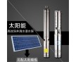 太陽能泵三相全自動 太陽能板發(fā)電清水提升泵 太陽能泵出廠價格