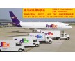 泉州fedex國際快遞電話