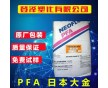 PFA 日本大金 AC-5820 鐵氟龍 耐高溫 高流動 耐