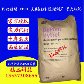 食品級(jí)TPEE 美國(guó)杜邦 7246 抗蠕變性 降噪音 耐高溫