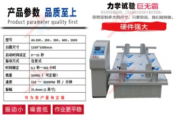 電動振動試驗臺