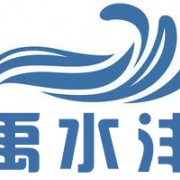 河南禹水灃環(huán)保科技有限公司