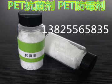 PET抗菌劑 塑料抗菌劑