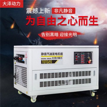 低噪音20kw汽油發(fā)電機(jī)報(bào)價(jià)