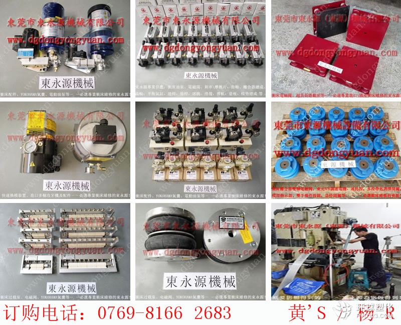 OCP-B系列沖床平衡氣囊，離合剎車器配件-離合器電磁閥等