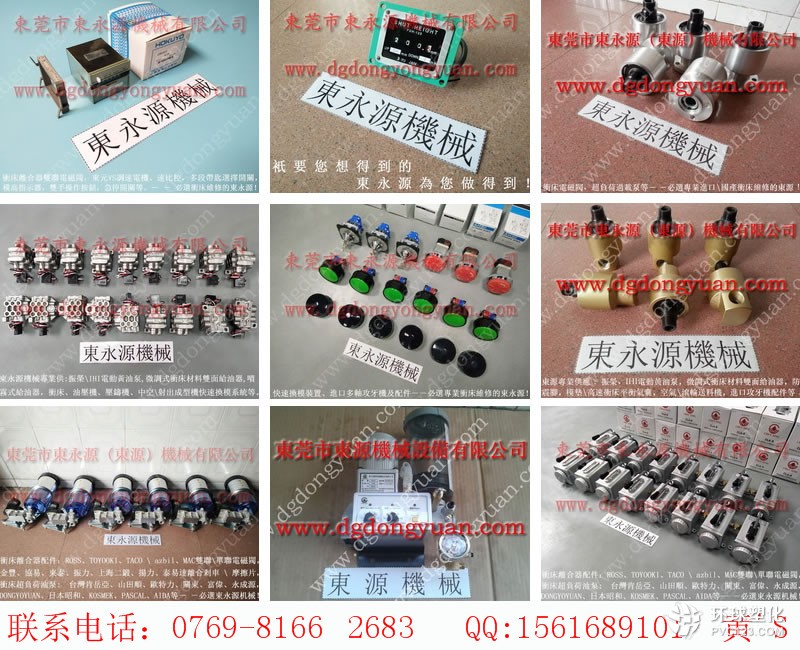 CF沖床潤滑油泵，原裝全新剎車來令片-壓鑄機快速換模系統(tǒng)等