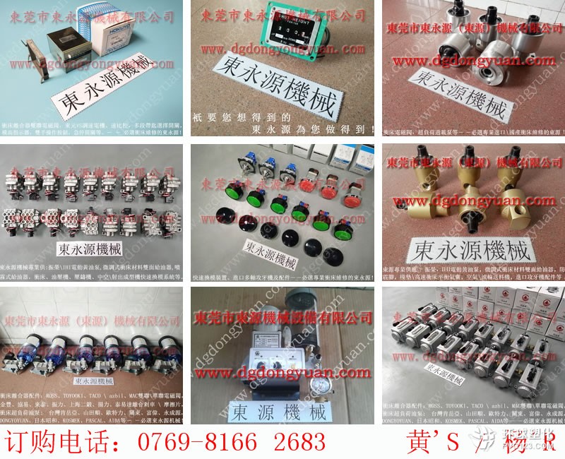 OCP-B系列沖床快速換模系統(tǒng)，機(jī)械剎車塊-離合器密封圈等配件