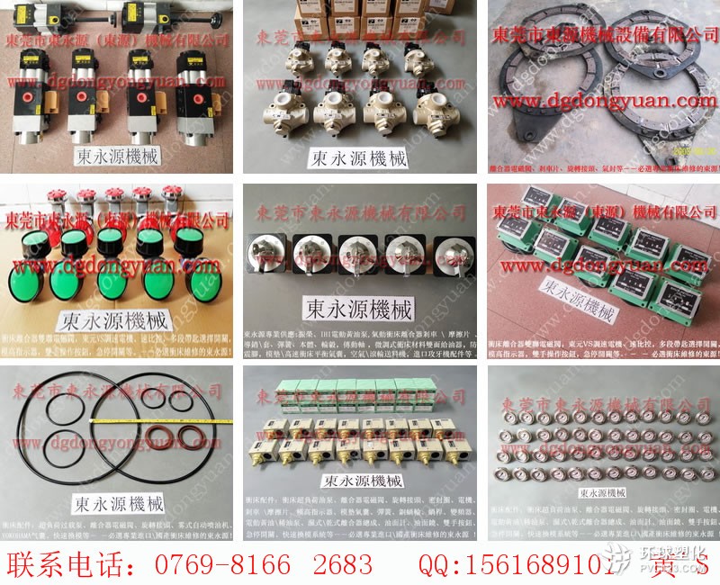 南城沖床摩擦片，D2773B系列電磁閥-電動(dòng)潤(rùn)滑油泵等