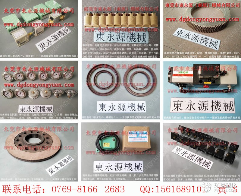 goanwin沖床油封，干式離合器故障維修-過載泵維修及密封圈等