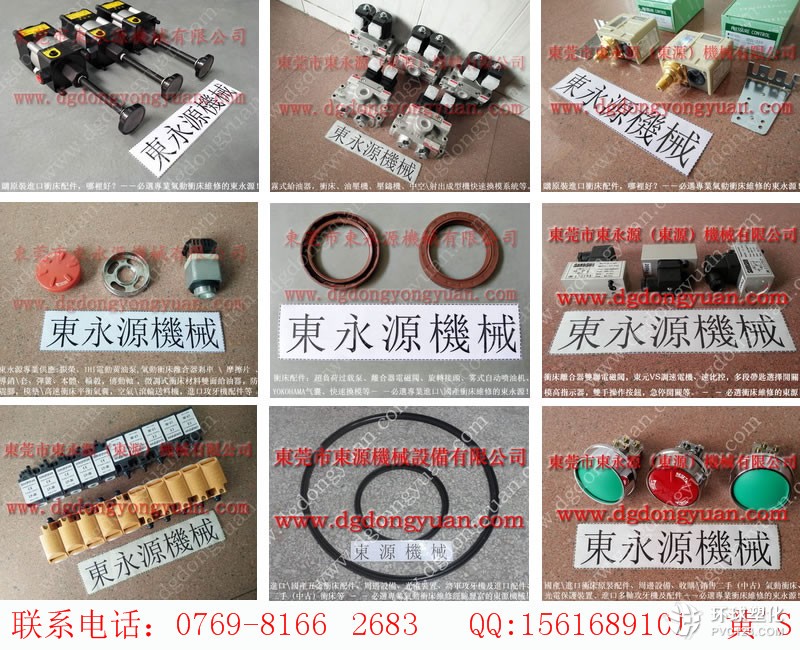 信偑沖床摩擦片，金豐專用計數(shù)器AC-SB-離合器密封圈等配件