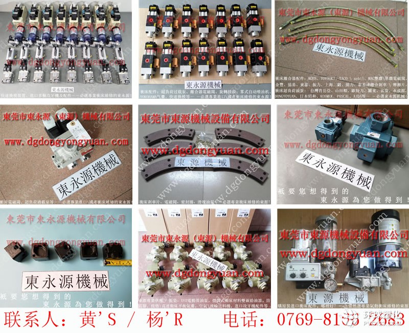 Micron沖床剎車片， 300T沖床離合器密封圈-大量原型號(hào)PA10鎖模油泵等