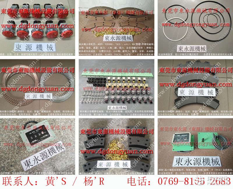 SIMPAC沖床密封圈，銅基摩擦片-大量沃得沖床剎車片等