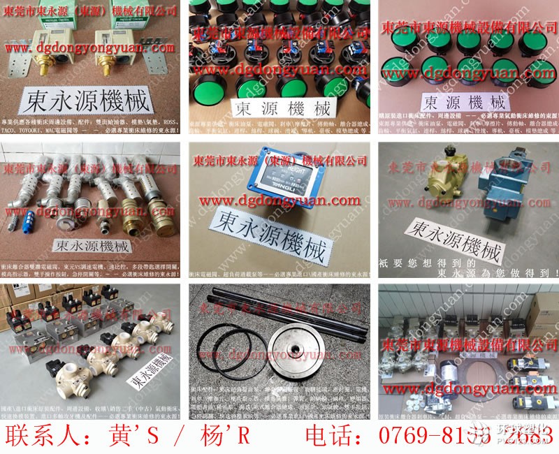 MICRON沖床平衡氣囊，氣動潤滑油脂輸送泵-MTS2500模高指示器等