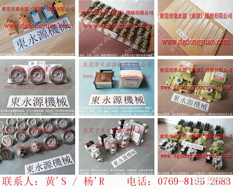 GL2-110沖床電路故障維修， OVER LOAD PROTECTOR維修-現(xiàn)貨臺灣品質(zhì)給油器等