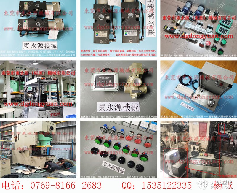 平湖沖床電機(jī)，齒輪鏈條-過(guò)載泵維修及密封圈等